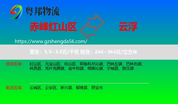 红山区到云浮物流专线