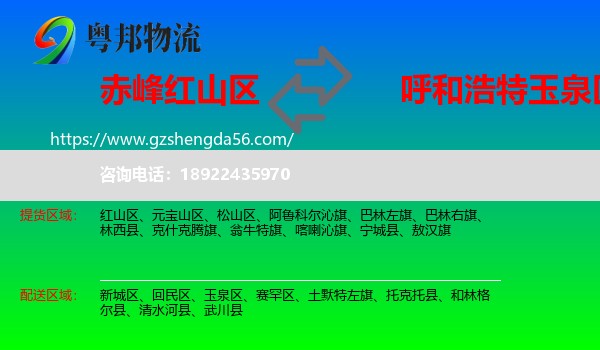 红山区到玉泉区物流专线