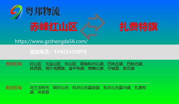红山区到扎赉特旗物流专线