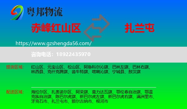 红山区到扎兰屯市物流专线