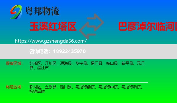 红塔区到临河区物流专线