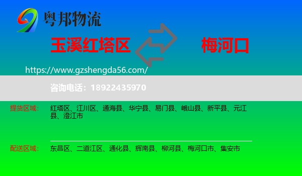 红塔区到梅河口市物流专线
