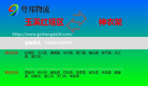 红塔区到神农架物流专线