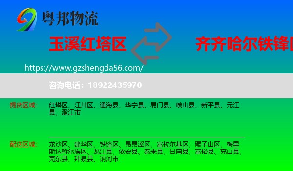 红塔区到铁锋区物流专线