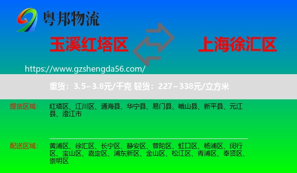 红塔区到徐汇区物流专线