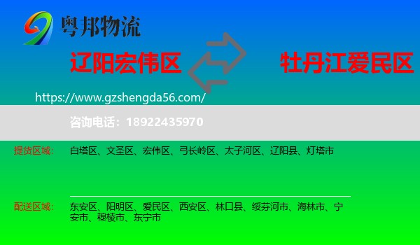 宏伟区到爱民区物流专线