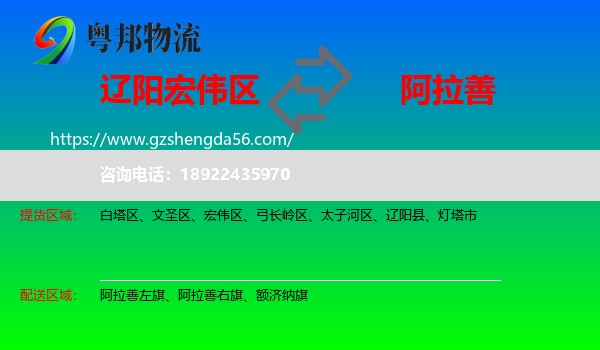 宏伟区到阿拉善盟物流专线
