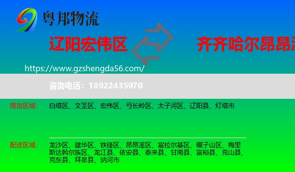 宏伟区到昂昂溪区物流专线