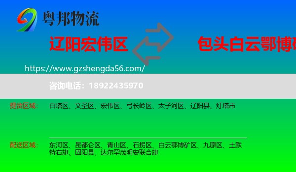 宏伟区到白云鄂博矿区物流专线