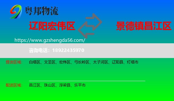 宏伟区到昌江区物流专线