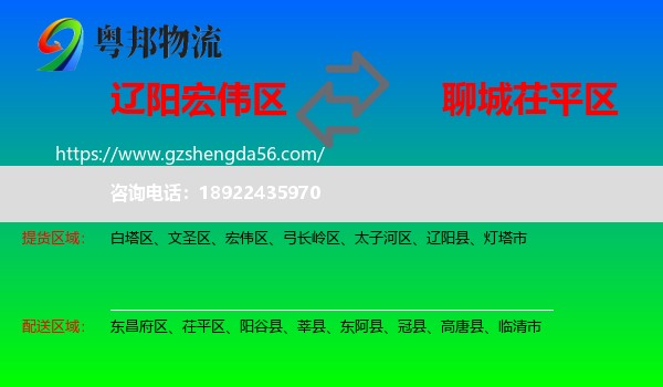 宏伟区到茌平区物流专线