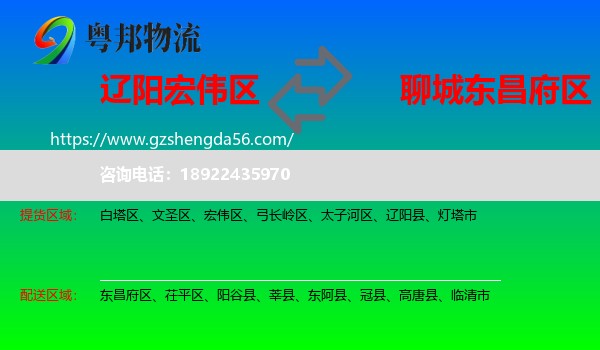宏伟区到东昌府区物流专线