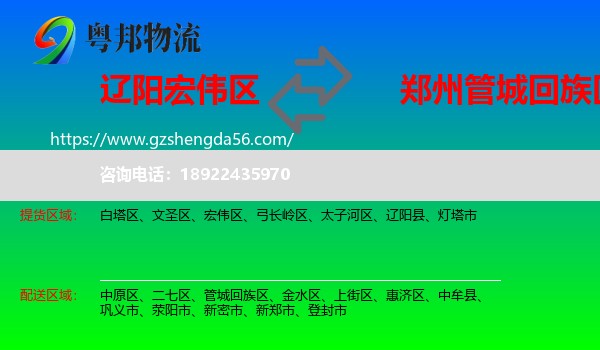 宏伟区到管城回族区物流专线