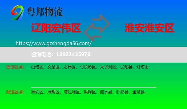 宏伟区到淮安区物流专线