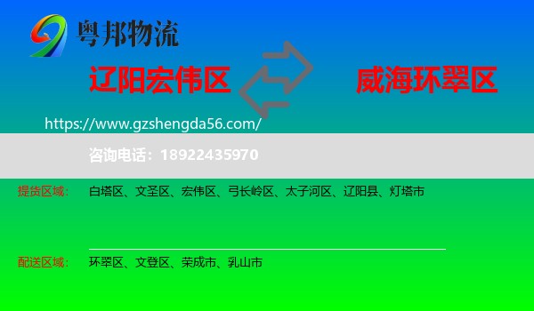 宏伟区到环翠区物流专线