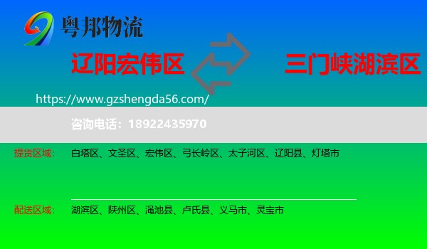 宏伟区到湖滨区物流专线