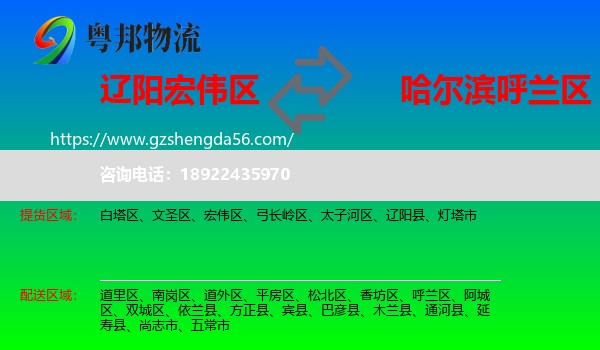 宏伟区到呼兰区物流专线