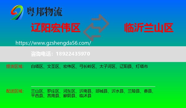 宏伟区到兰山区物流专线