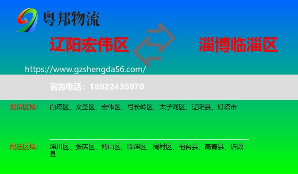 宏伟区到临淄区物流专线