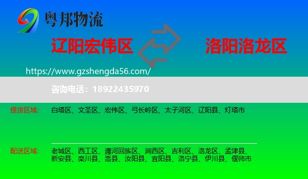 宏伟区到洛龙区物流专线