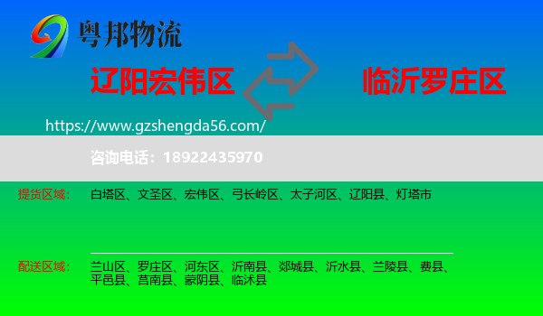 宏伟区到罗庄区物流专线