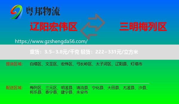 宏伟区到梅列区物流专线
