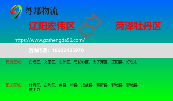 宏伟区到牡丹区物流专线