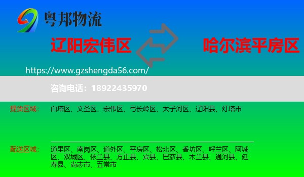 宏伟区到平房区物流专线
