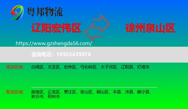 宏伟区到泉山区物流专线
