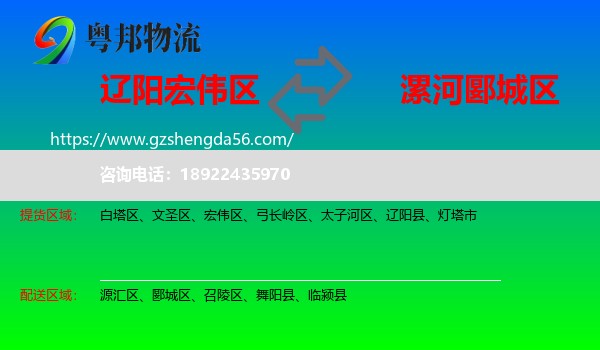 宏伟区到郾城区物流专线