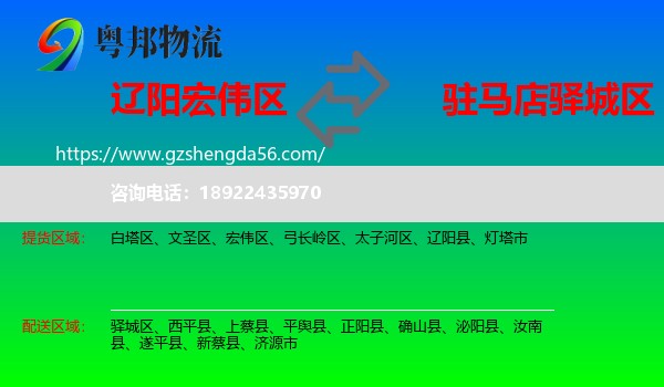 宏伟区到驿城区物流专线