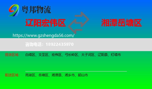 宏伟区到岳塘区物流专线