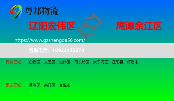 宏伟区到余江区物流专线