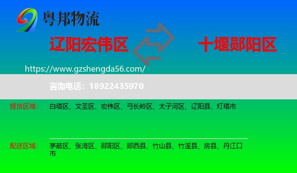 宏伟区到郧阳区物流专线