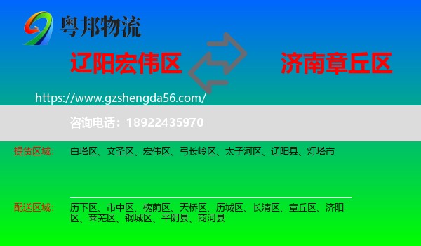 宏伟区到章丘区物流专线