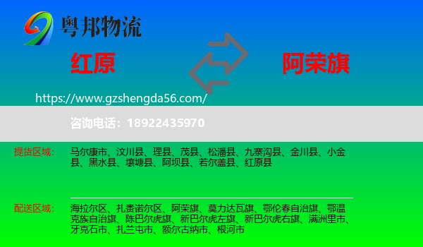 红原县到阿荣旗物流专线