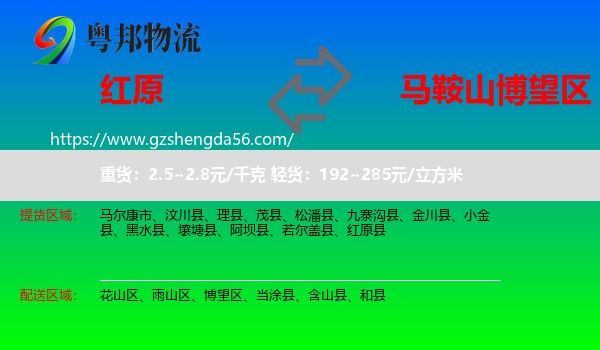 红原县到博望区物流专线