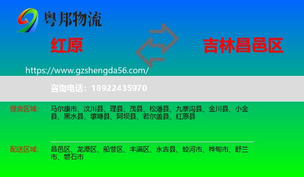 红原县到昌邑区物流专线