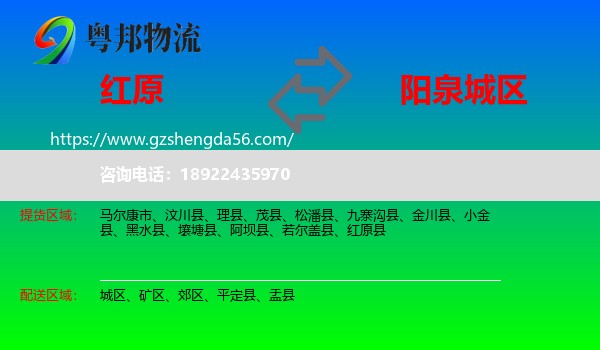 红原县到城区物流专线