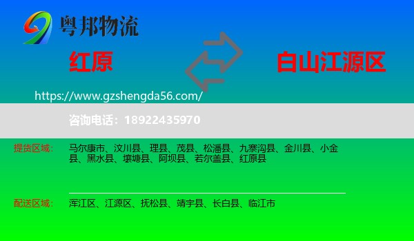 红原县到江源区物流专线