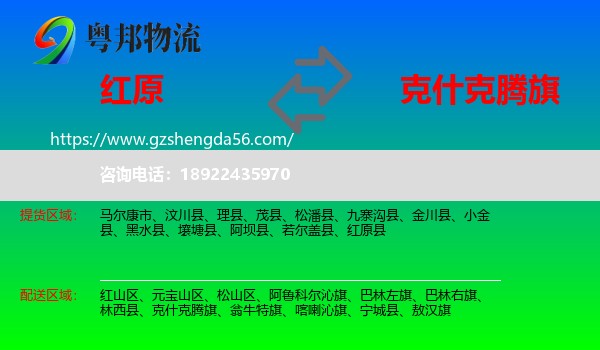 红原县到克什克腾旗物流专线