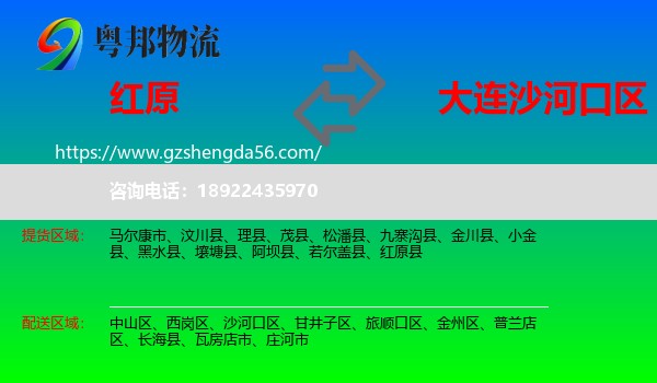 红原县到沙河口区物流专线