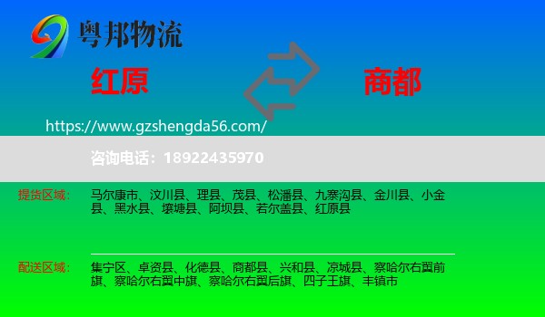 红原县到商都县物流专线