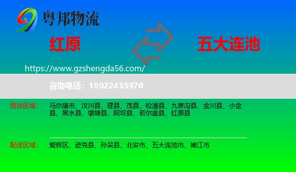 红原县到五大连池市物流专线