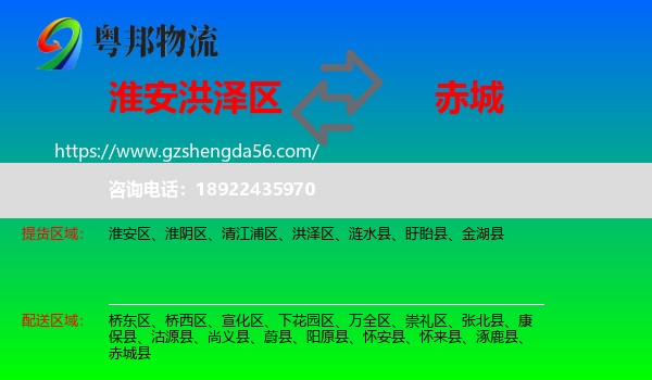 洪泽区到赤城县物流专线