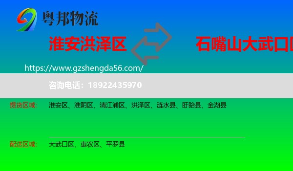 洪泽区到大武口区物流专线