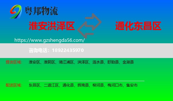 洪泽区到东昌区物流专线
