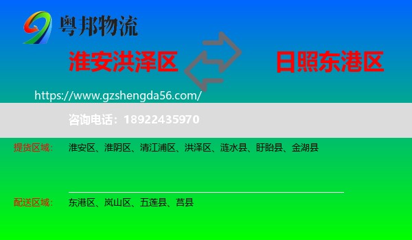 洪泽区到东港区物流专线