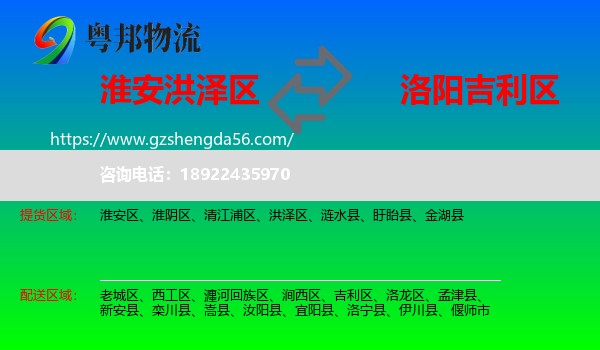 洪泽区到吉利区物流专线