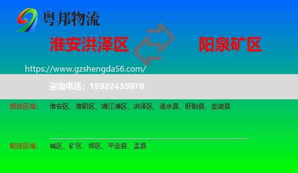 洪泽区到矿区物流专线